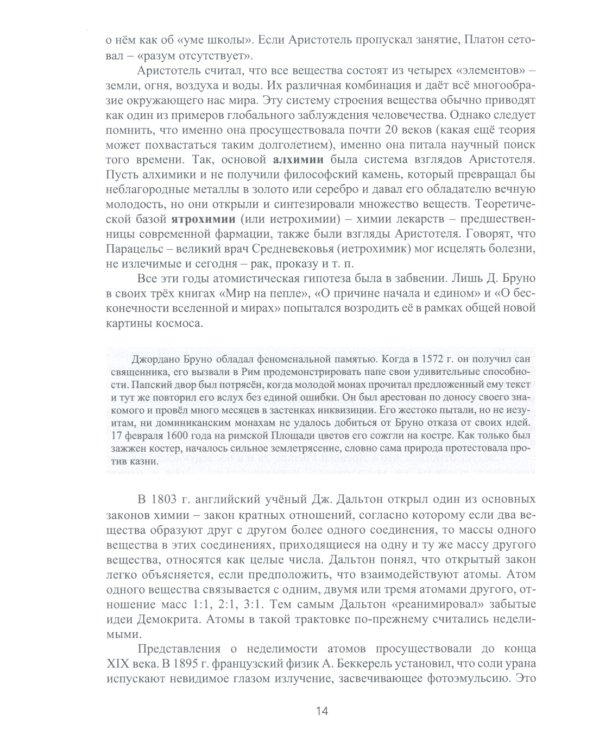 Химия в принтмедиаиндустрии: Учебник