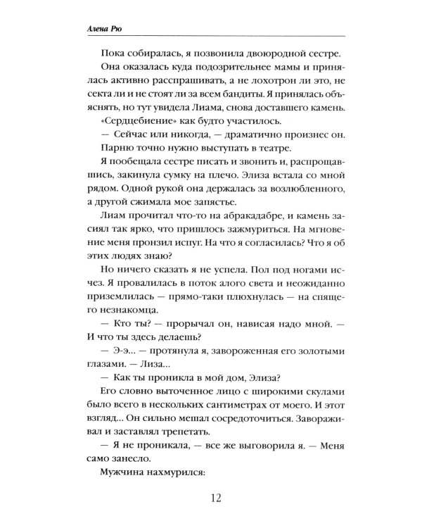 Невеста Стального дракона