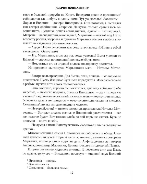 Чертята: роман
