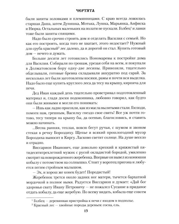 Чертята: роман
