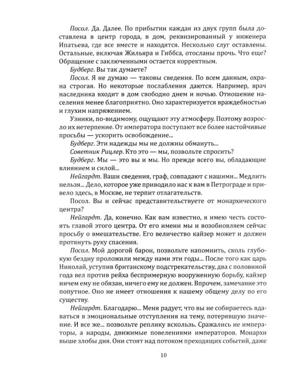 Двадцать три ступеньки вниз. Жизнь и отречение Николая II
