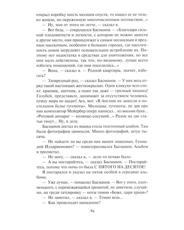 Дополнительное изображение книги «Собрание сочинений. В 6 т. Т. 1: Устав соколиной охоты: повести, рассказы»