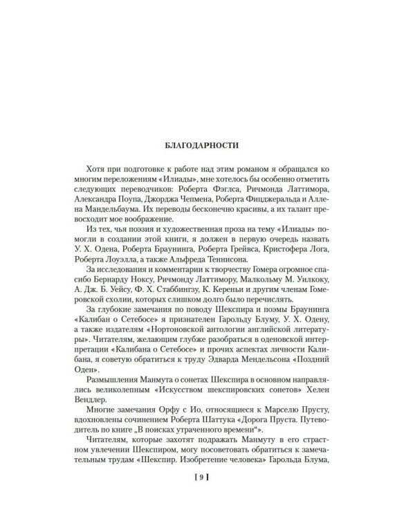 Дополнительное изображение книги «Илион; Олимп: романы»