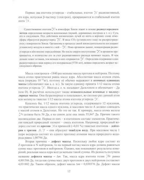 Химия в принтмедиаиндустрии: Учебник