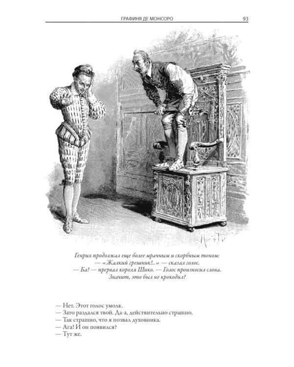 Графиня де Монсоро