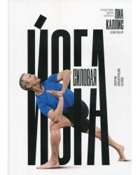 Силовая йога. Энергия. Концентрация. Баланс