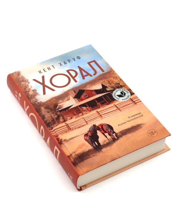 Хорал; Вечер (комплект из 2-х книг)