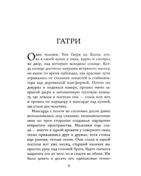 Хорал; Вечер (комплект из 2-х книг)