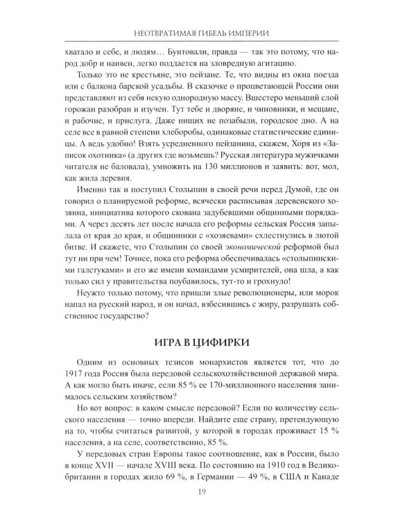 Гибель империи