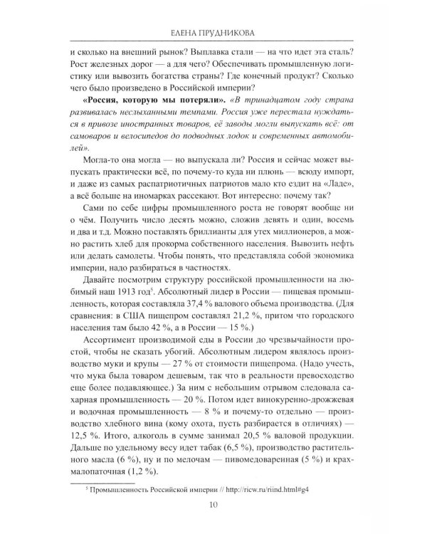 Гибель империи