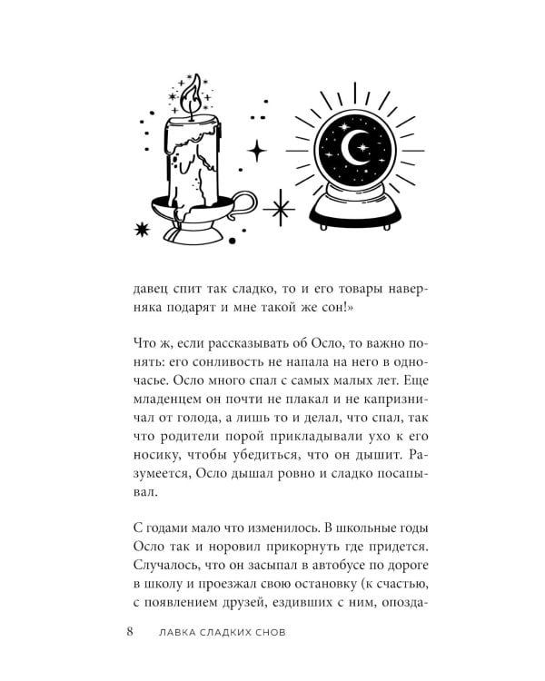 Дополнительное изображение книги «Лавка сладких снов. История, которая укроет вас от тревог и вернет покой»