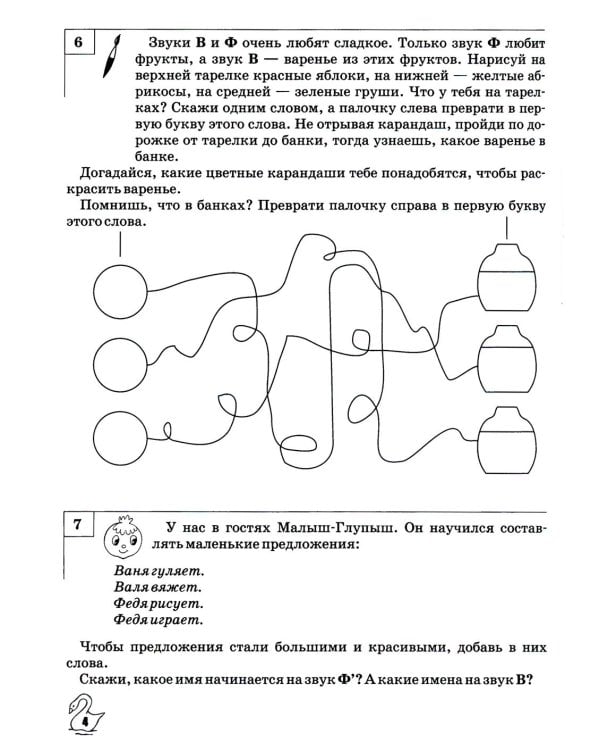 Звуки, буквы я учу! Альбом упражнений №2 по обучению грамоте дошкольника старшей логопедической группе