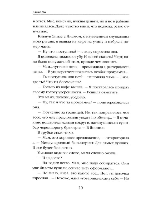 Невеста Стального дракона