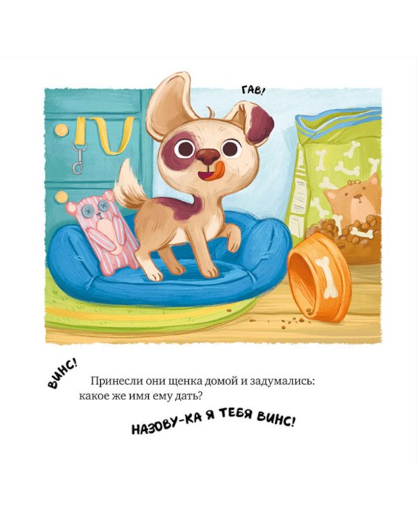 Будь моим другом!