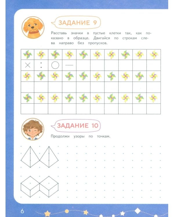 Дополнительное изображение книги «Внимание и Память: умный тренажер для детей 7–10 лет»