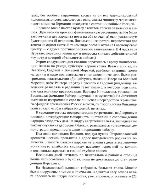Двадцать три ступеньки вниз. Жизнь и отречение Николая II