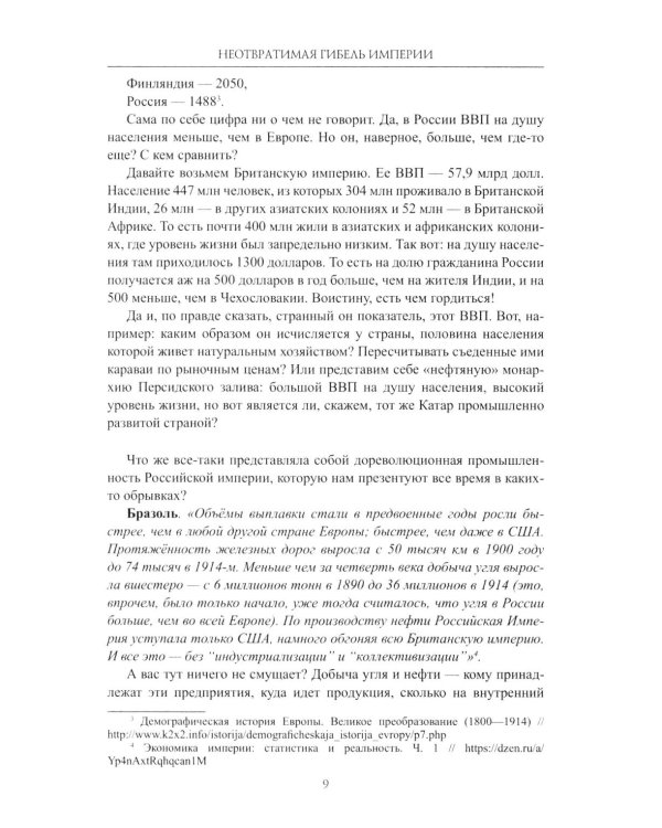 Гибель империи