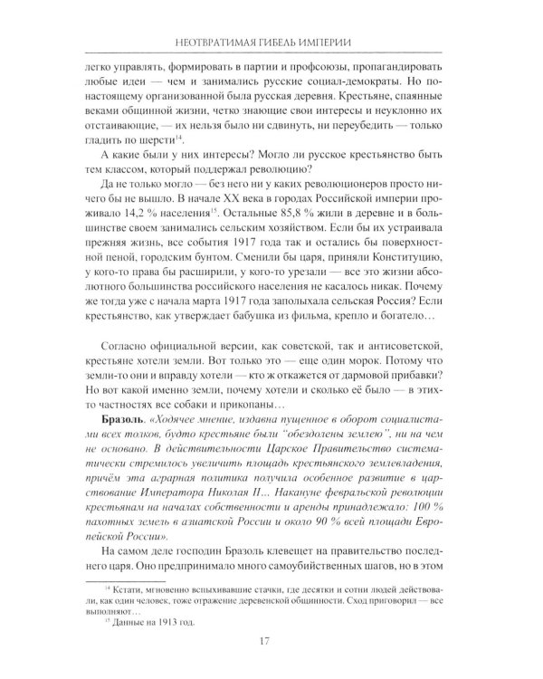 Гибель империи