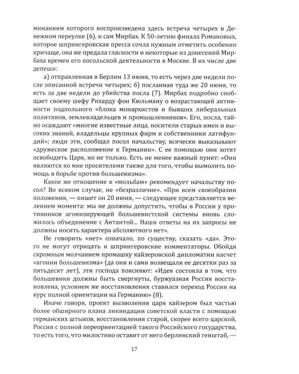 Двадцать три ступеньки вниз. Жизнь и отречение Николая II