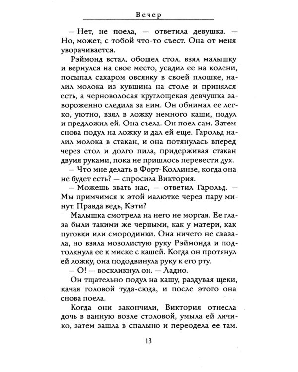 Хорал; Вечер (комплект из 2-х книг)