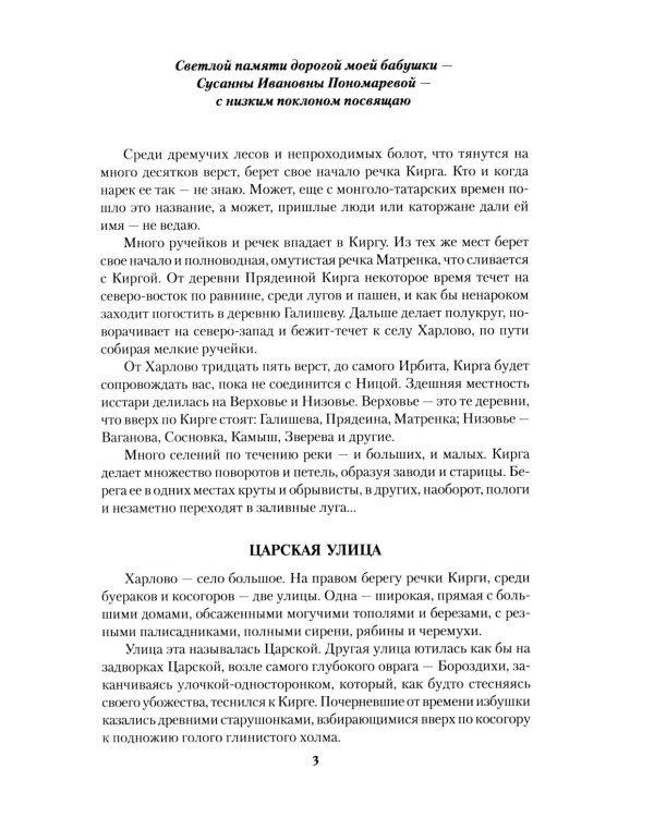 Чертята: роман