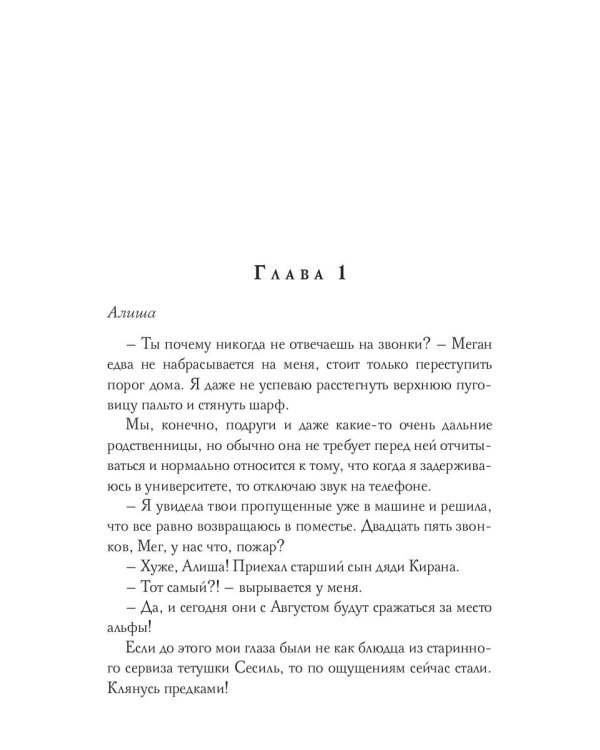 Невеста поневоле