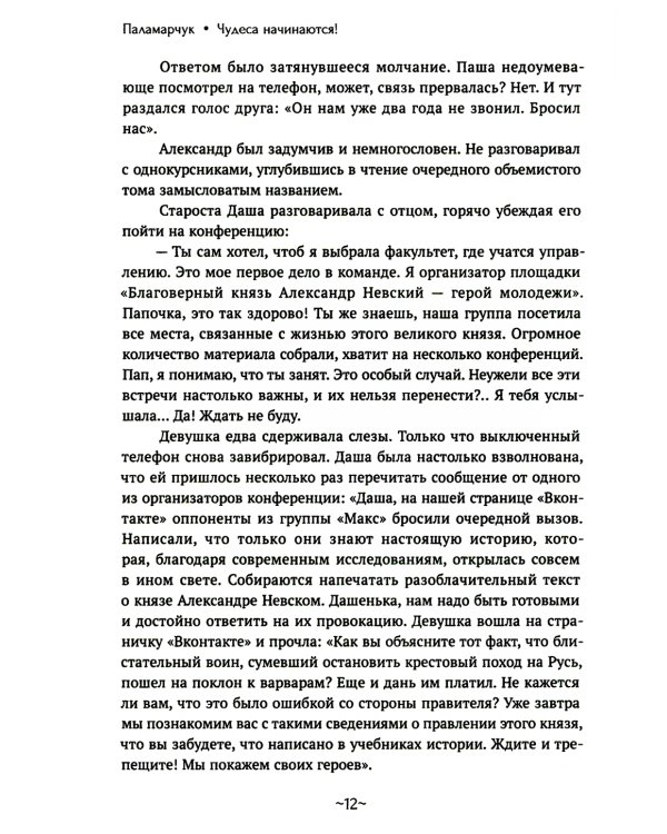 Чудеса начинаются!