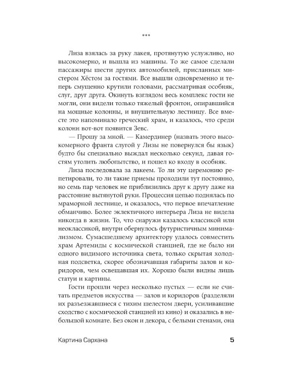 Картина Сархана