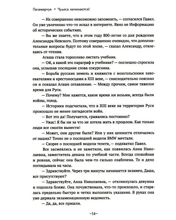 Чудеса начинаются!