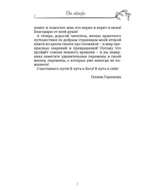 Гномкины сундучки 2: сказки