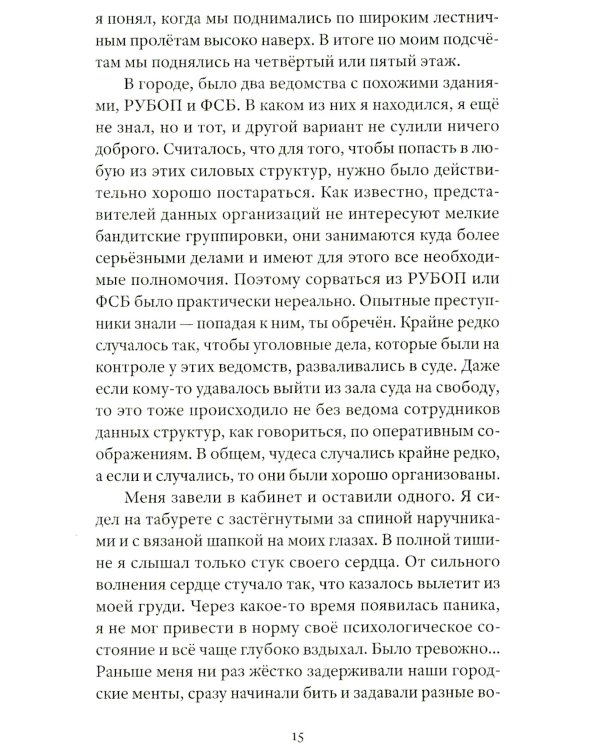 Рай беспредела. "Святые" 90-е глазами очевидцев