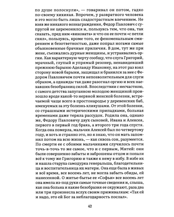 Братья Карамазовы. В 2 т. Т. 1