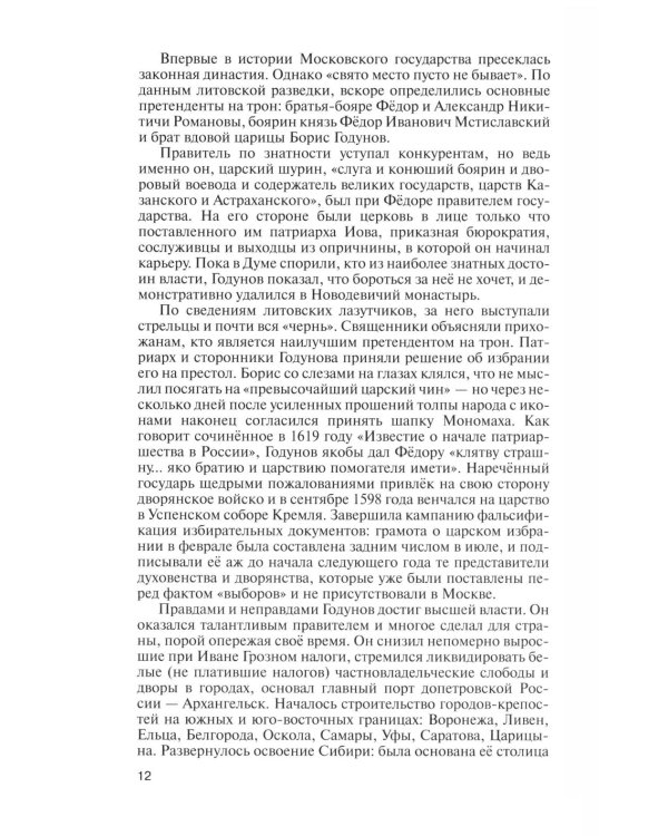 Романовы. 8-е изд