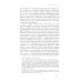 Революционный темперамент. Париж в 1748-1789 годах