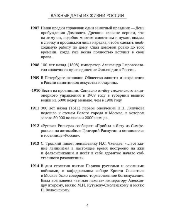 Важные даты из жизни России. Апрель
