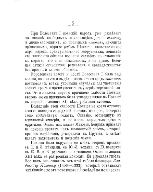 "Конец Польши" и Суворов