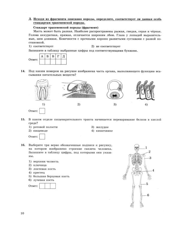 ОГЭ 2026. Биология. 15 вариантов. Типовые варианты экзаменационных заданий