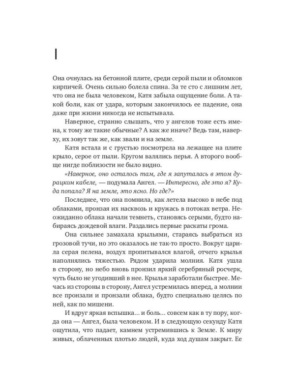 Когда падает Небо