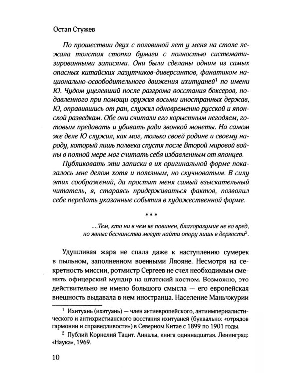 Шпион двух императоров