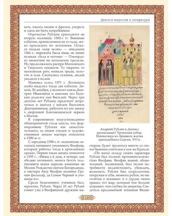 Великие имена России