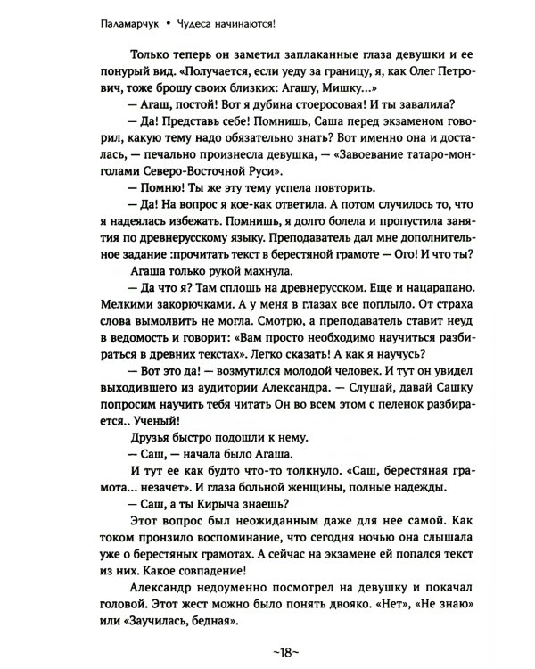 Чудеса начинаются!