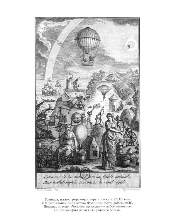 Революционный темперамент. Париж в 1748-1789 годах