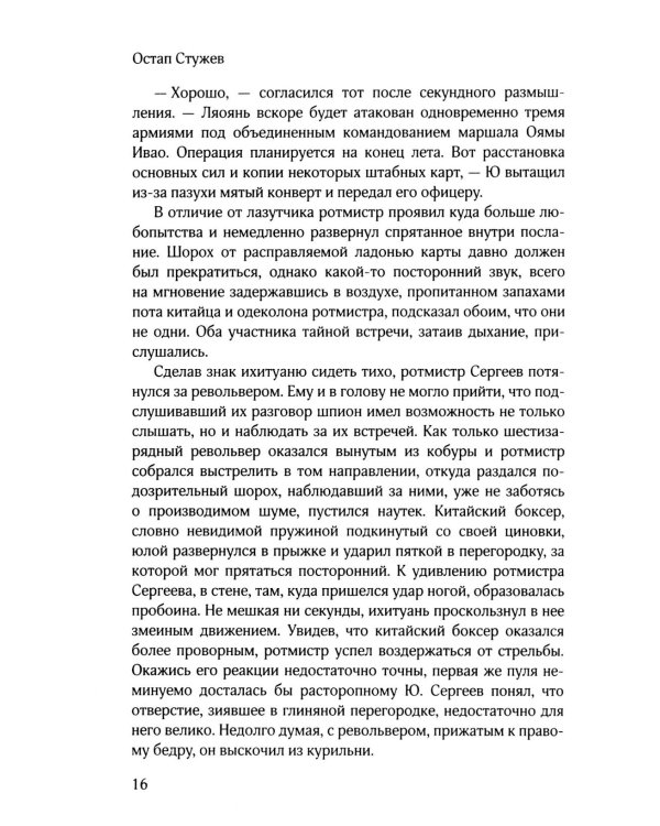 Шпион двух императоров