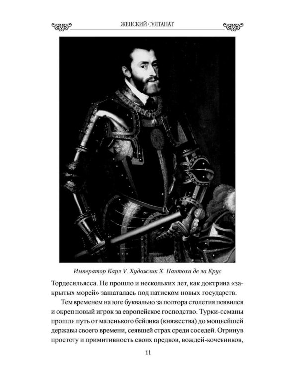 Дополнительное изображение книги «Женский султанат»
