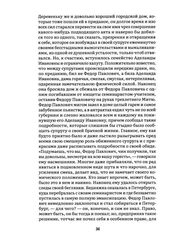 Братья Карамазовы. В 2 т. Т. 1