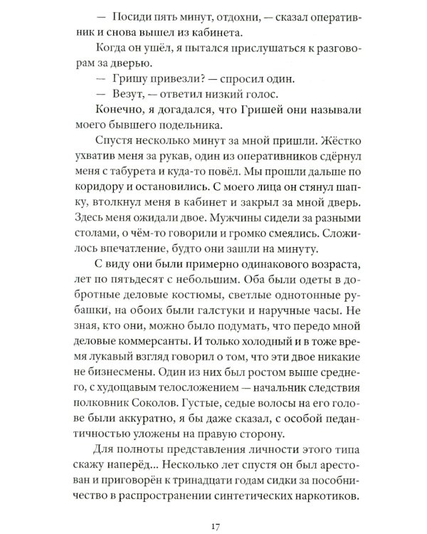Рай беспредела. "Святые" 90-е глазами очевидцев