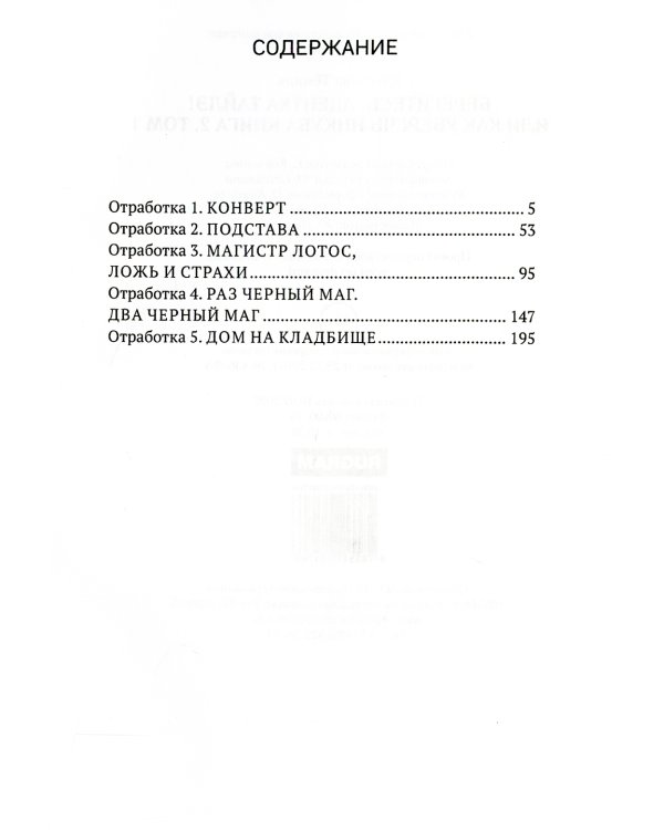 Берегитесь, адептка Тайлэ! или Как уберечь инкуба Кн. 2. Т. 1