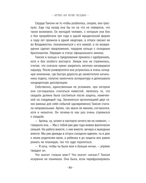 Круиз на краю бездны