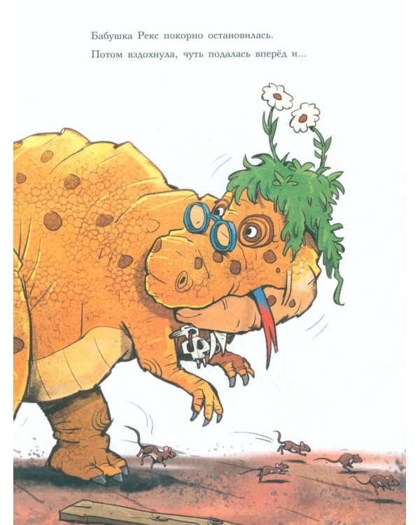 Друзья-динозаврики. Гигантский осьминог: книжка-картинка