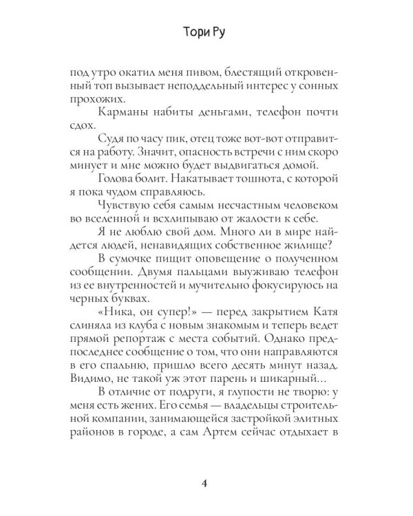 Ты пожалеешь